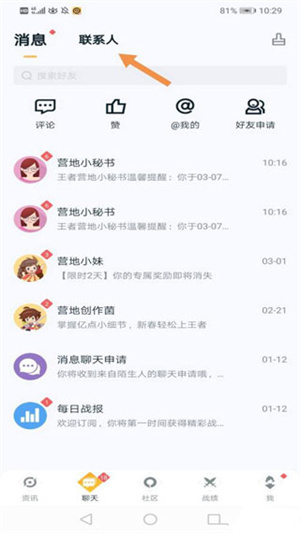 怎么查别人战绩截图截图2