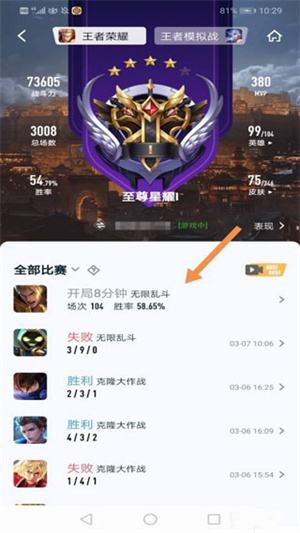 怎么查别人战绩截图截图4
