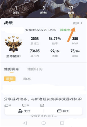 怎么查别人战绩截图截图3