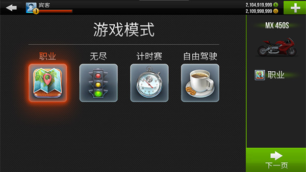 公路骑手下载安装正版带翘头 第4张图片