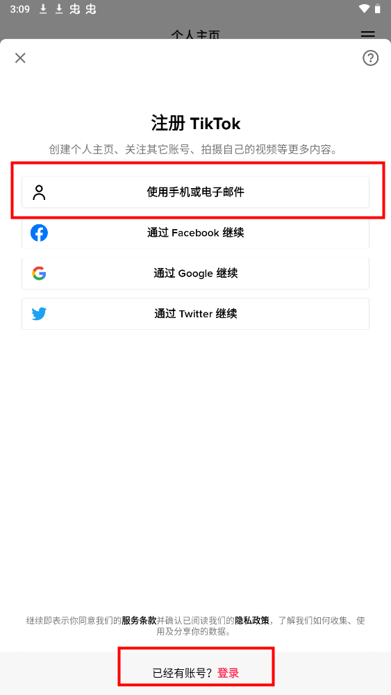 注册方法截图3