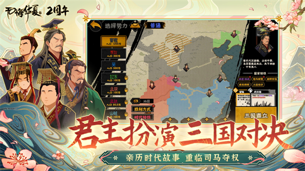无悔华夏电脑版 第2张图片