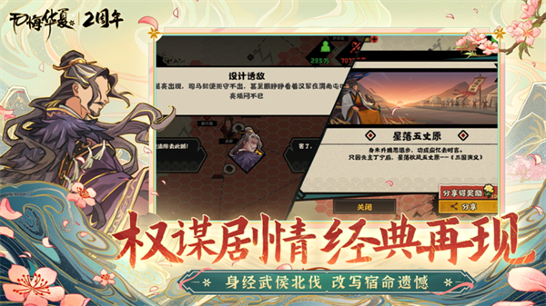 无悔华夏电脑版 第1张图片