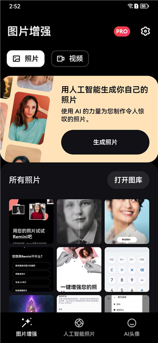 Remini电脑版使用方法1
