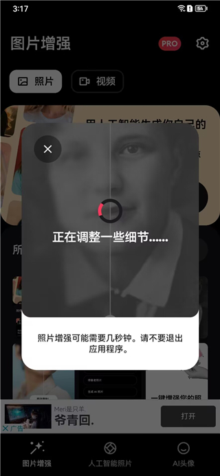 Remini电脑版使用方法2