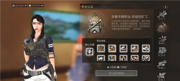 明日之后赚钱职业选择截图2