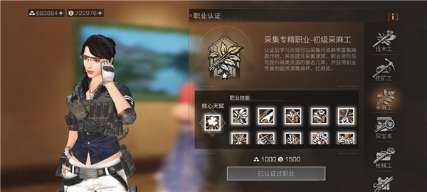 明日之后赚钱职业选择截图3