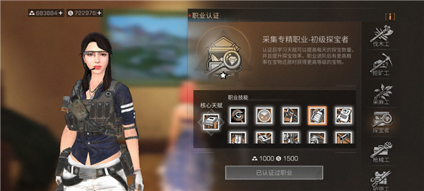 明日之后赚钱职业选择截图4