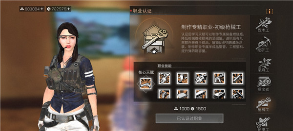 明日之后赚钱职业选择截图5