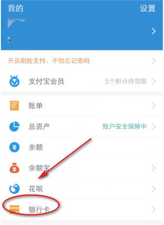 支付宝怎么解绑银行卡2
