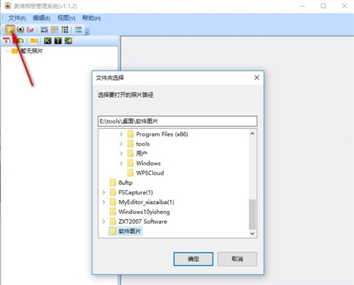 奥维相册管理系统使用方法截图3