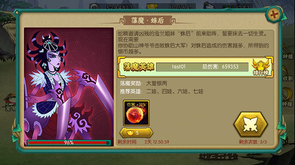 荡魔蛛后攻略截图2