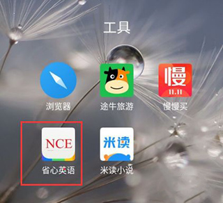 省心英语锁屏背单词怎么用?1