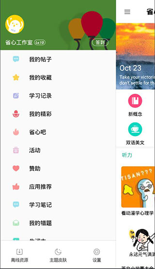 省心英语怎么使用?1