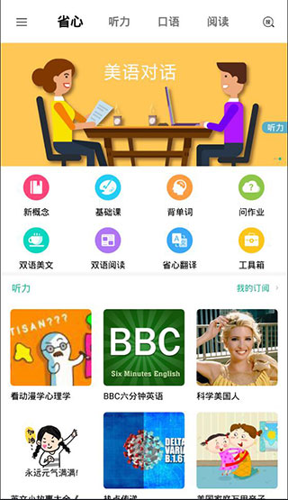 省心英语怎么使用?2
