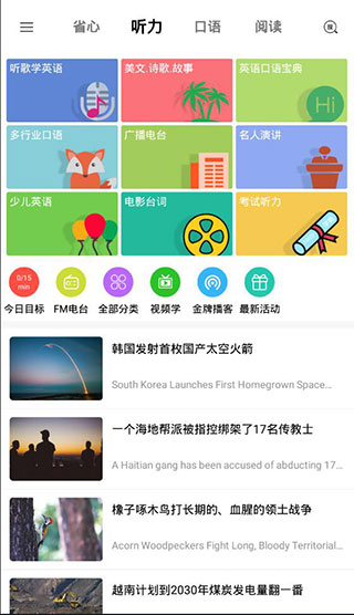 省心英语怎么使用?3