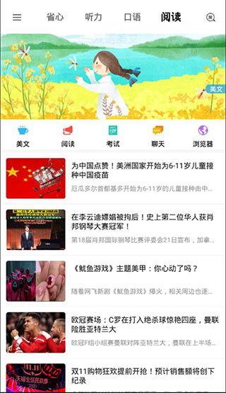 省心英语怎么使用?4