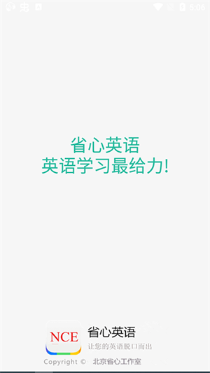 省心英语pc版1