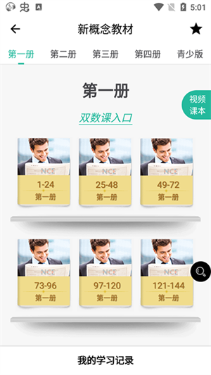 省心英语pc版2