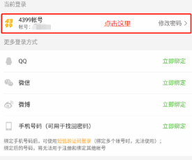 修改密码方法截图3