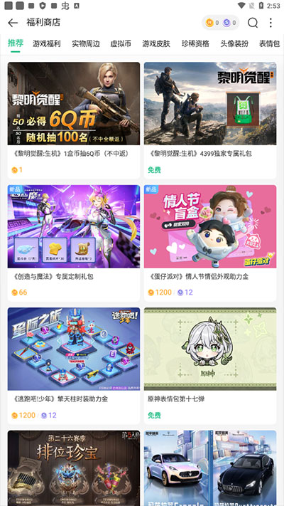 金币作用截图2