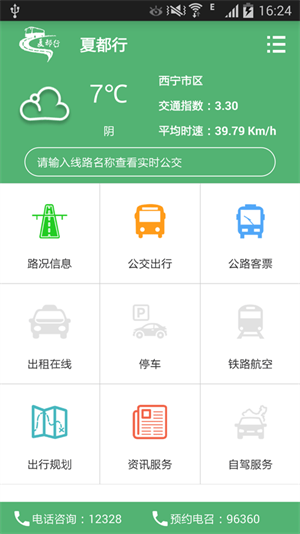 夏都行app 第1张图片
