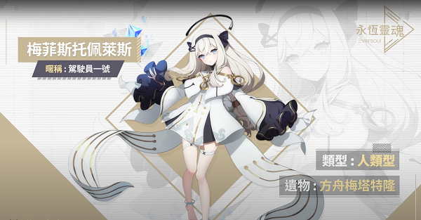 Eversoul永恒灵魂国际服角色介绍截图1