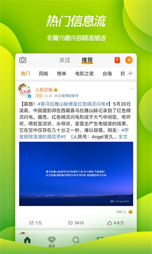 微博电脑版 第4张图片