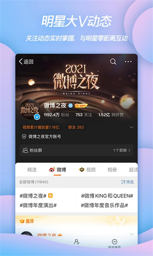 微博电脑版 第2张图片