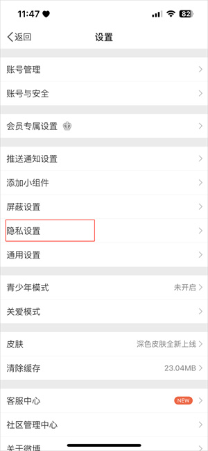 微博电脑版怎么不让别人看到我的关注