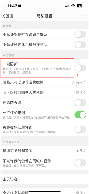 微博电脑版怎么不让别人看到我的关注