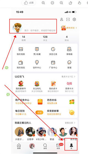 微博电脑版怎么改名字