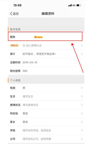 微博电脑版怎么改名字