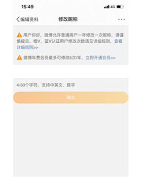 微博电脑版怎么改名字
