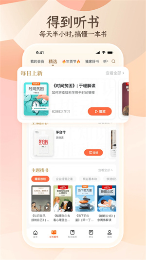 得到电脑版 第2张图片