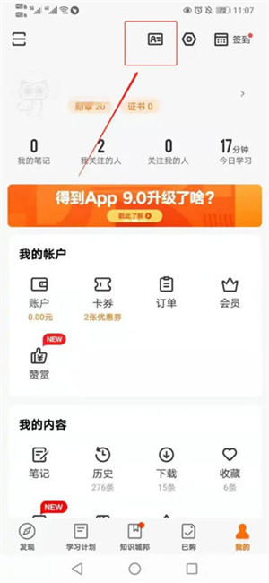 得到电脑版如何领取学生证