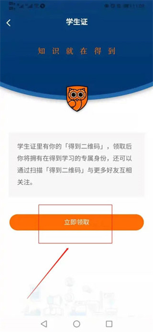 得到电脑版如何领取学生证