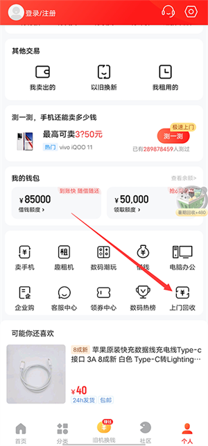 回收教程2