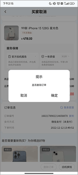 删除订单教程3