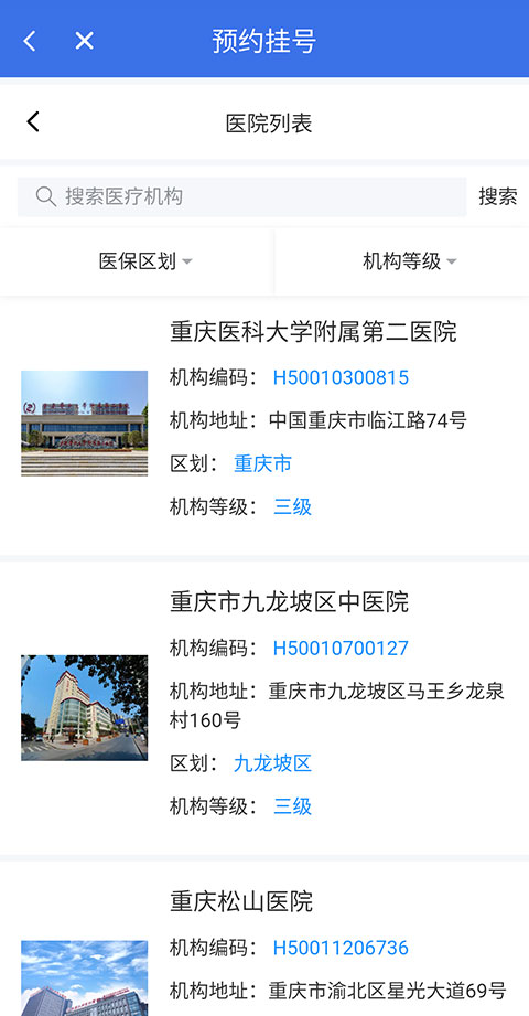预约挂号教程截图2