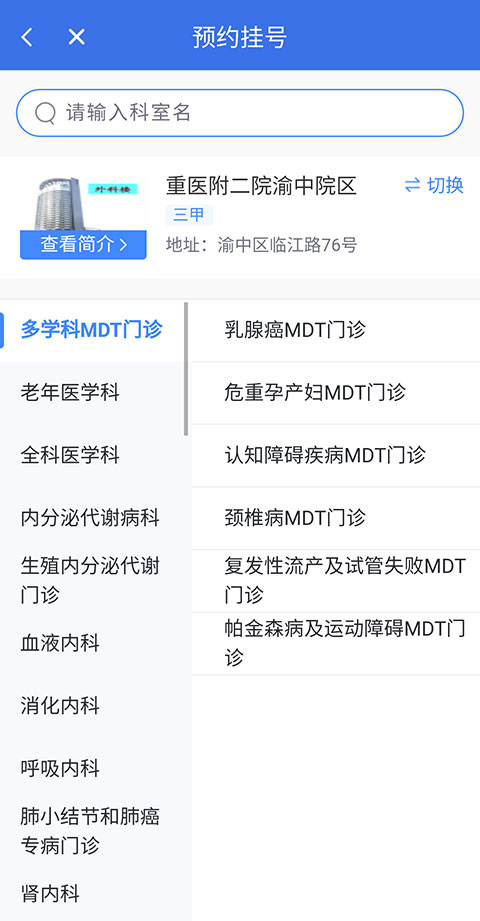 预约挂号教程截图3