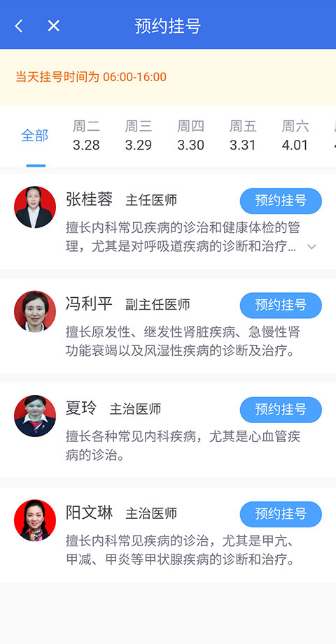 预约挂号教程截图4