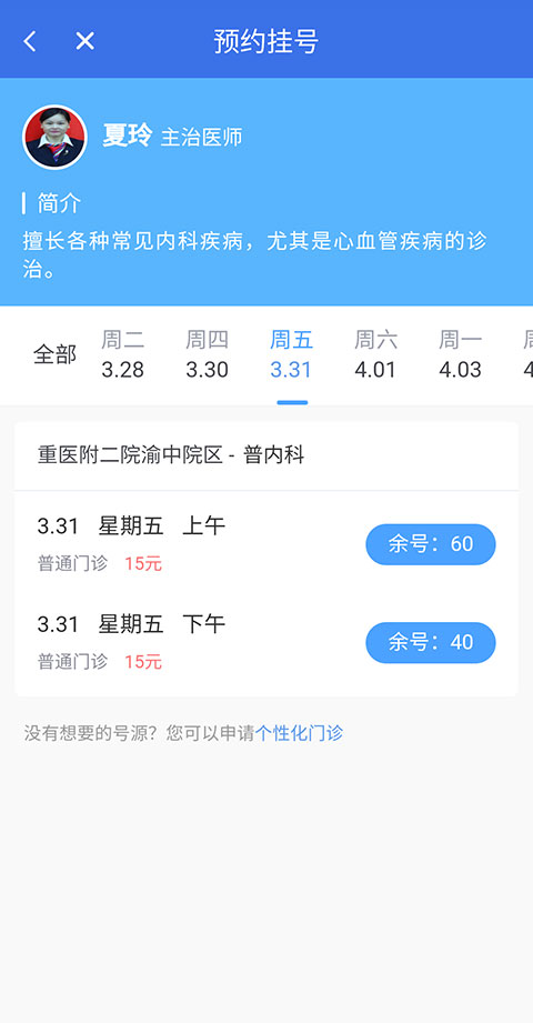 预约挂号教程截图5