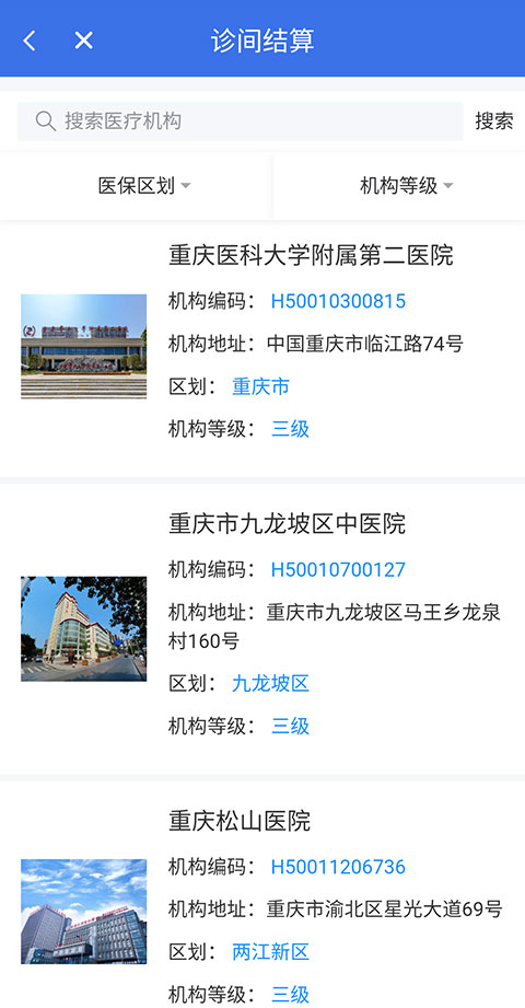 网上缴纳医疗费截图2