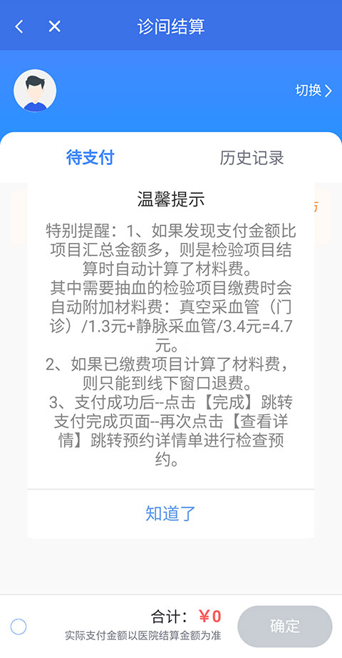 网上缴纳医疗费截图3