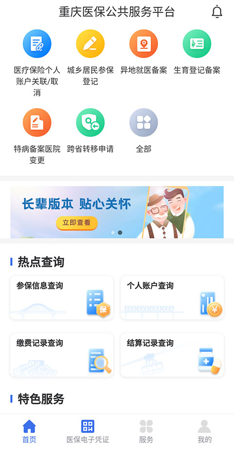 开启关怀模式截图1