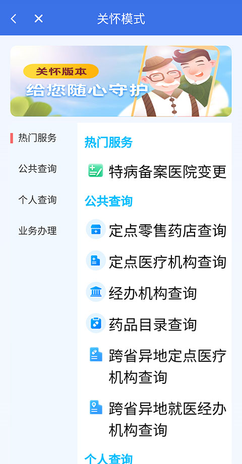 开启关怀模式截图2