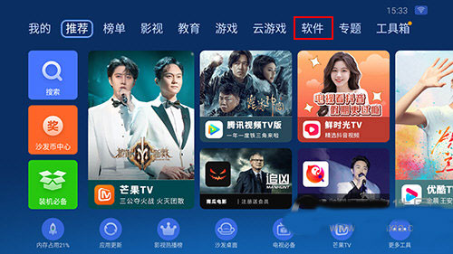 沙发管家电脑版如何安装第三方软件截图1