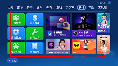 沙发管家电脑版如何安装第三方软件截图2