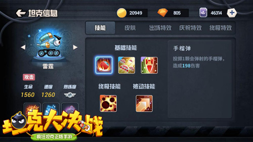 雷霆角色介绍截图1